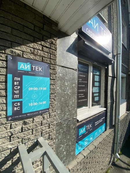 Айтек