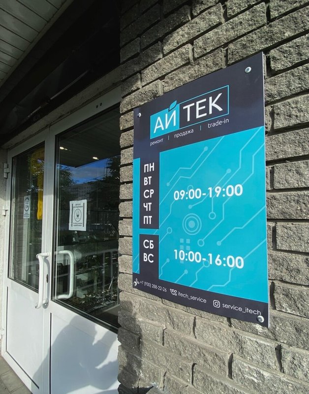 Айтек