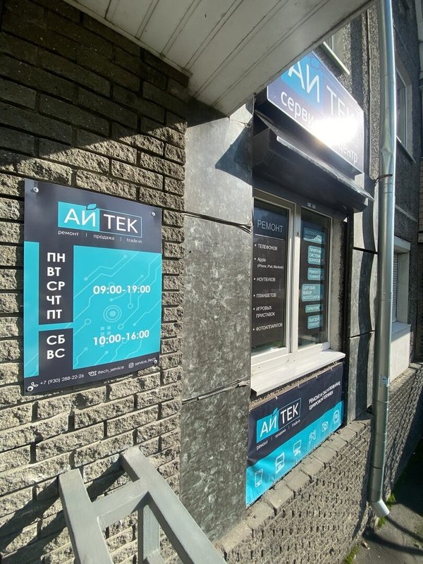 Айтек