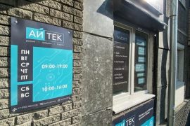 Айтек