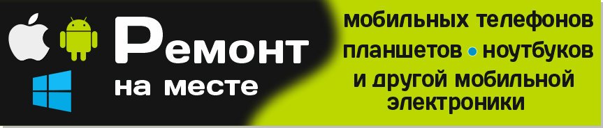 Ремонт на месте
