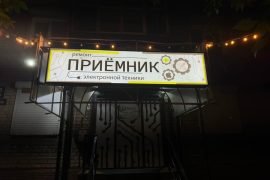 Приёмник Repair