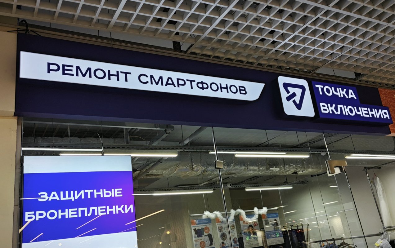 Точка включения