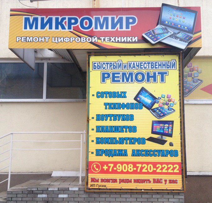 Микромир