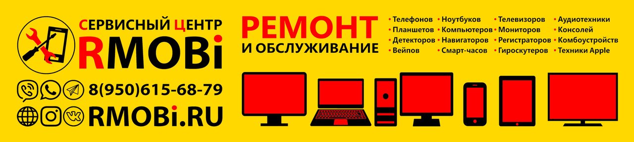 Рмоби