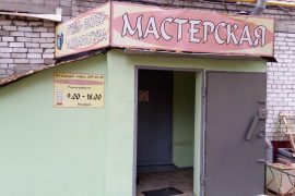 Мастерская по ремонту цифровой и мелкой бытовой техники