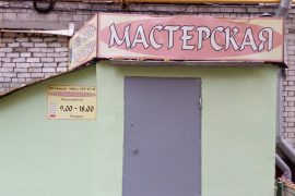 Мастерская по ремонту цифровой и мелкой бытовой техники