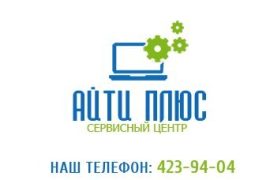 Айти плюс