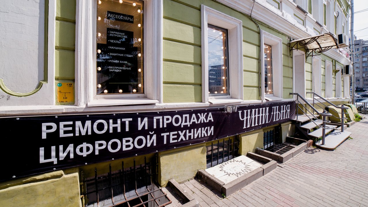 Чинильня