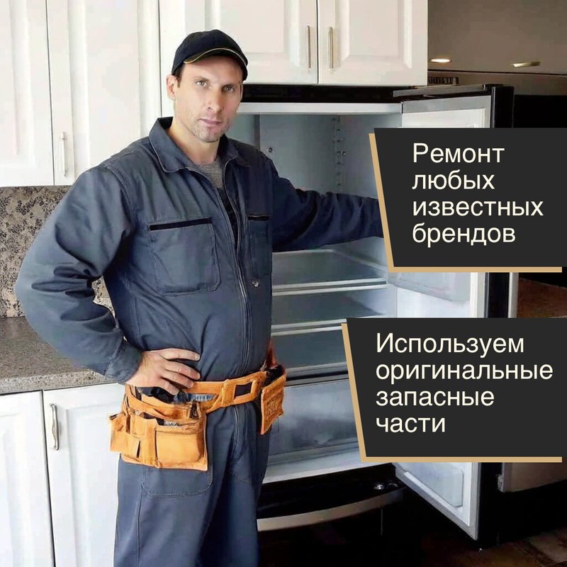 Ремонт бытовой техники