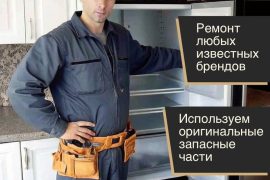 Ремонт бытовой техники