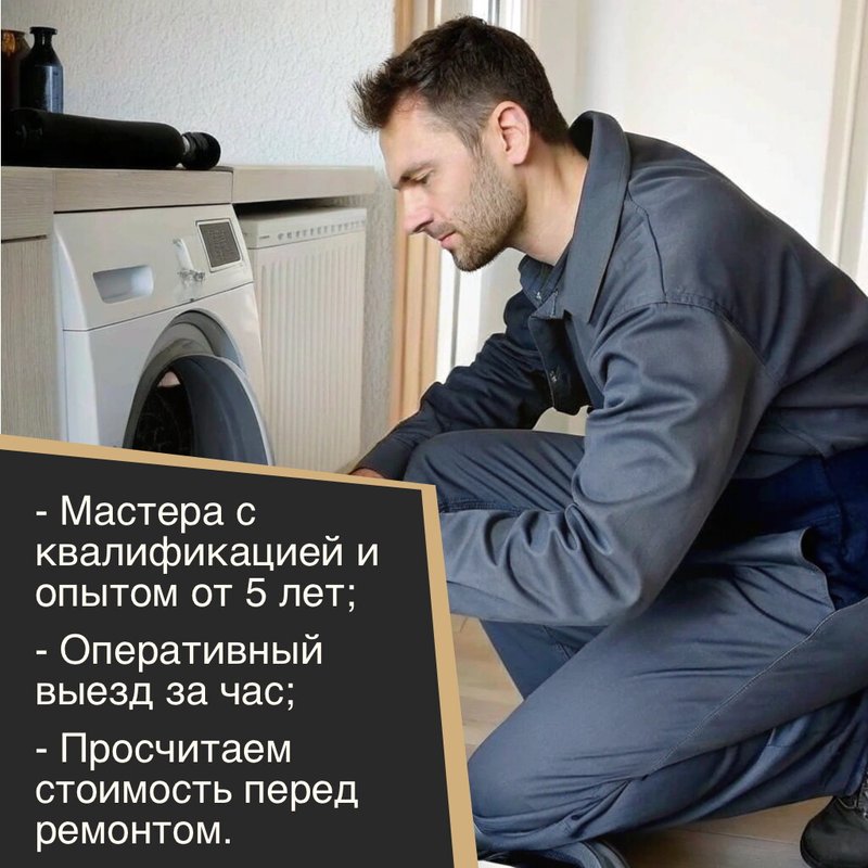 Ремонт бытовой техники