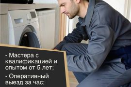 Ремонт бытовой техники