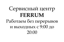 Ferrum
