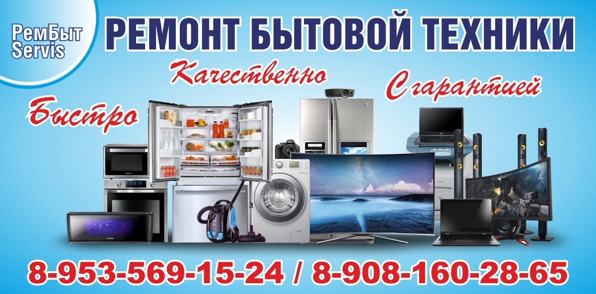 РемБыт Servis