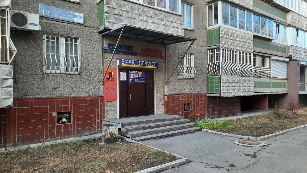 Смарт-сервис