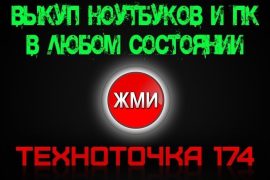 ТехноТочка174