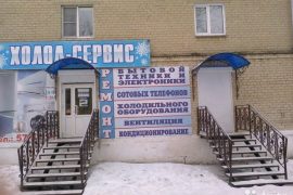 Холод-сервис
