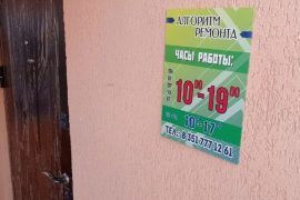 Алгоритм ремонта