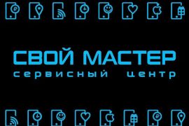 Свой мастер