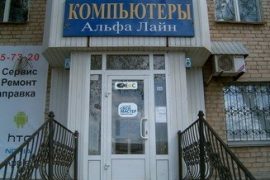 Альфа Лайн