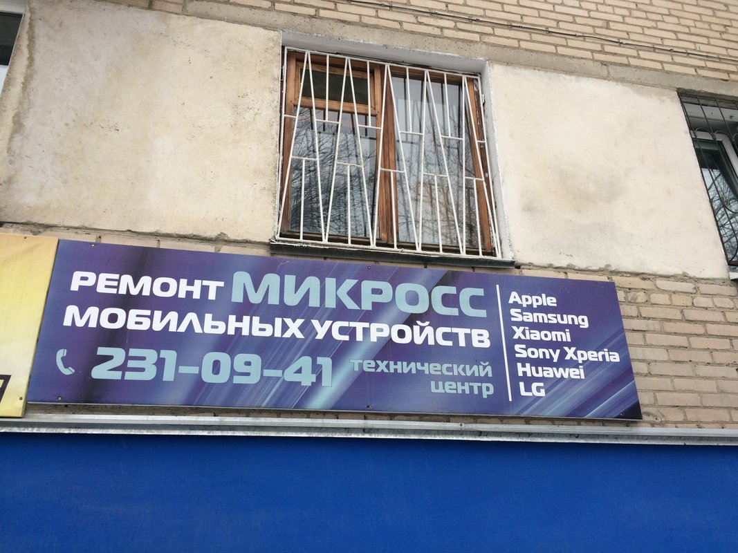Микросс