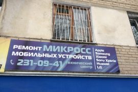 Микросс