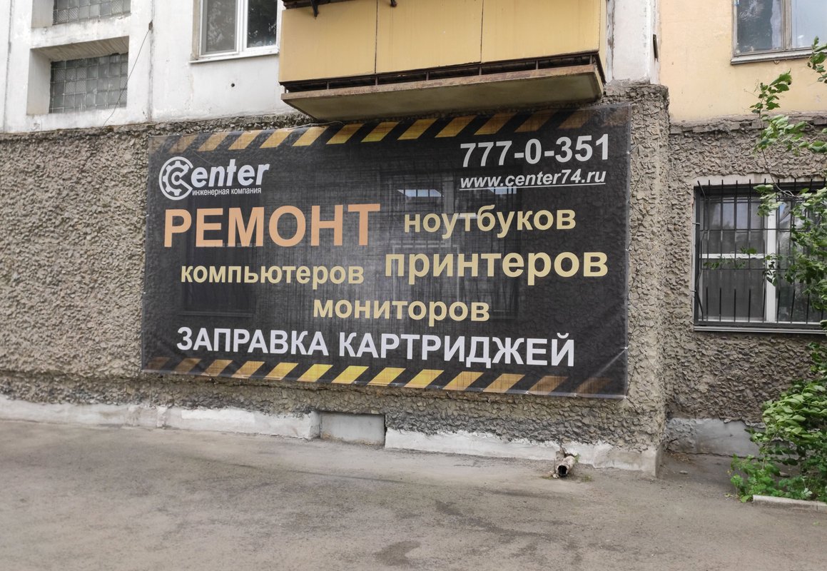 Центр74
