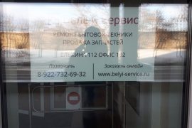 Первый сервис