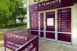 В РЕМОНТЕ