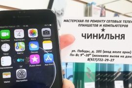 Чинильня