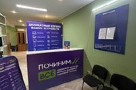 Починим Всё