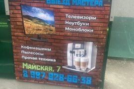 Сервисный центр на Майской улице, 7