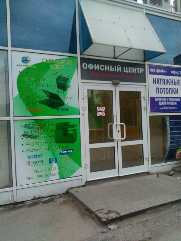 Сервис-лаборатория
