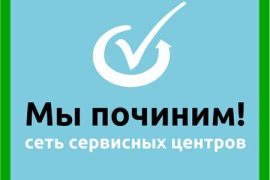 Мы починим!