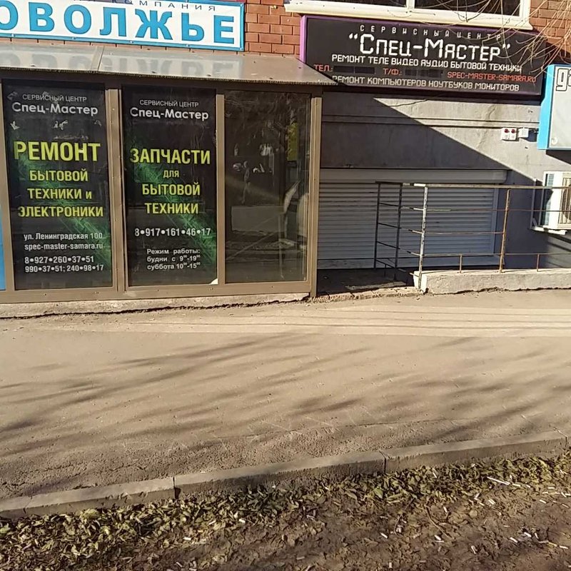 Спец-Мастер