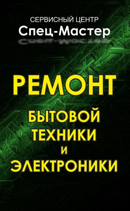Спец-Мастер