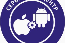 Мастерская по ремонту сотовых телефонов