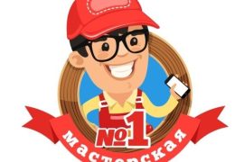 Мастерская №1