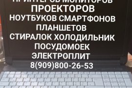 Мастерская по ремонту холодильников, стиральных машин и электроплит на Демократической улице, 14