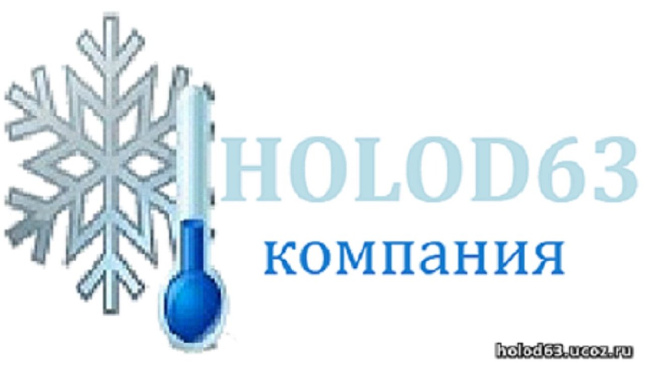 Холод63