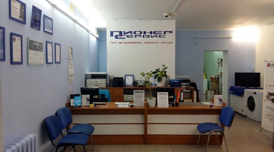 Пионер Сервис