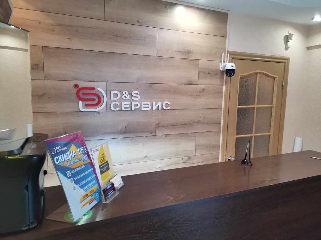 D&S Сервис