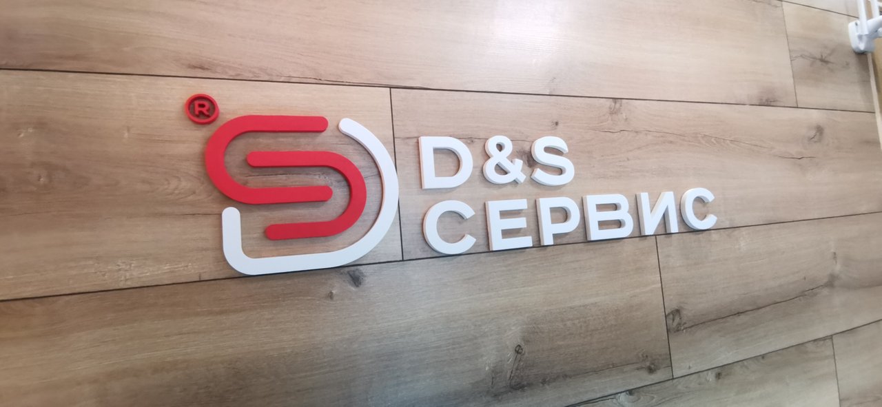 D&S Сервис
