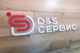 D&S Сервис