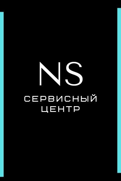 Ns сервис