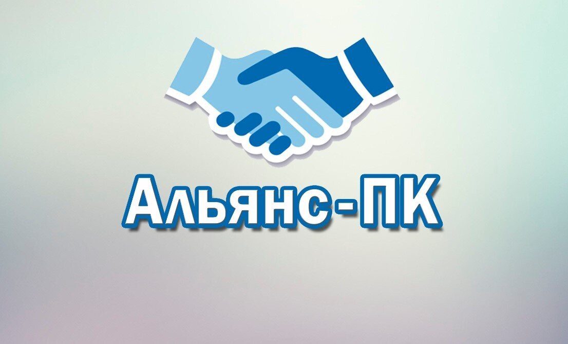 Альянс-ПК