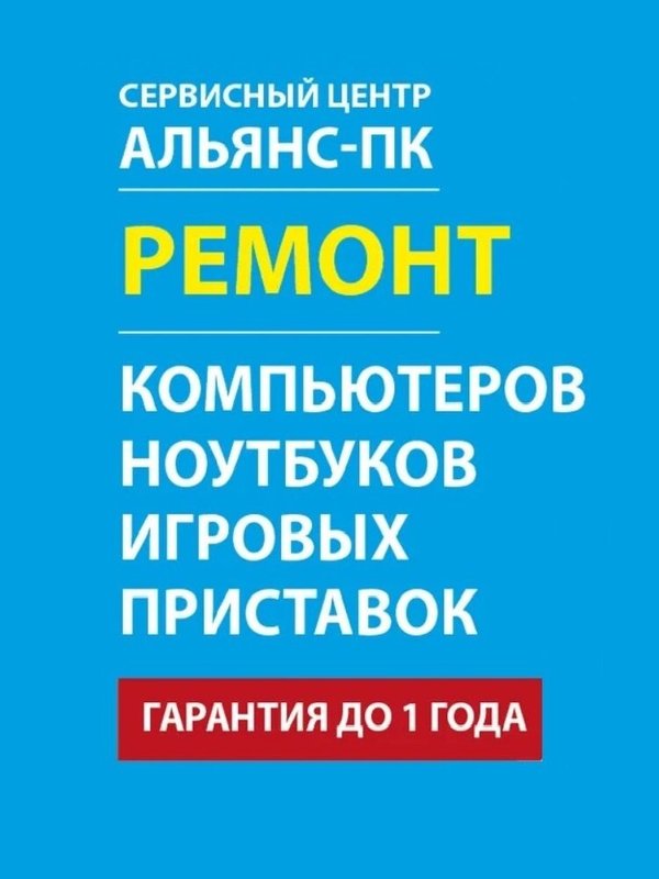 Альянс-ПК