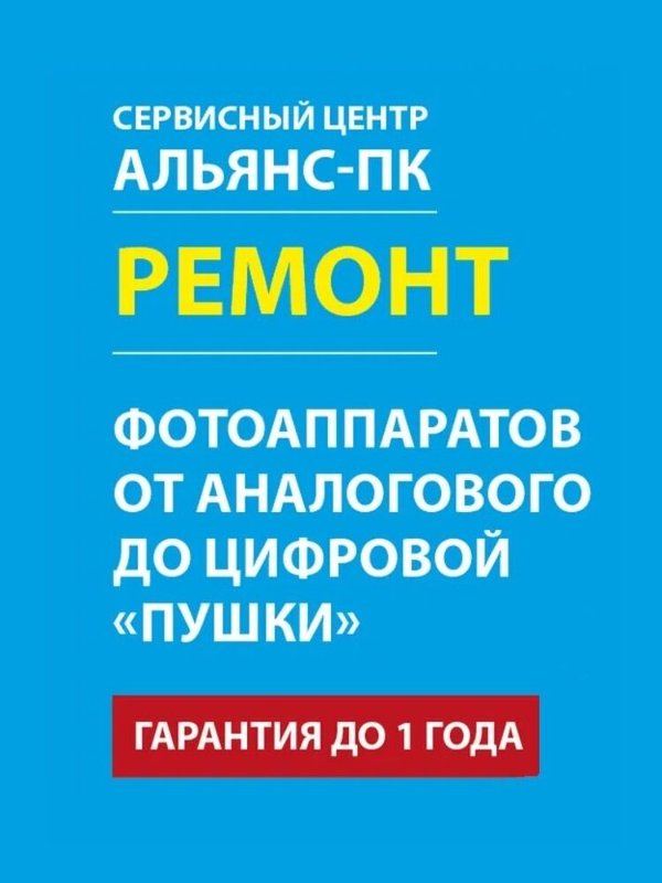 Альянс-ПК