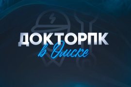 ДОКТОРПК